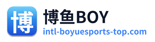 博鱼BOY Logo